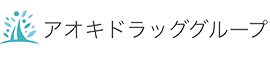 有限会社アオキドラッグ